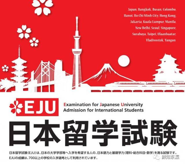 日本留学生考试(日本留学生考试eju官网)