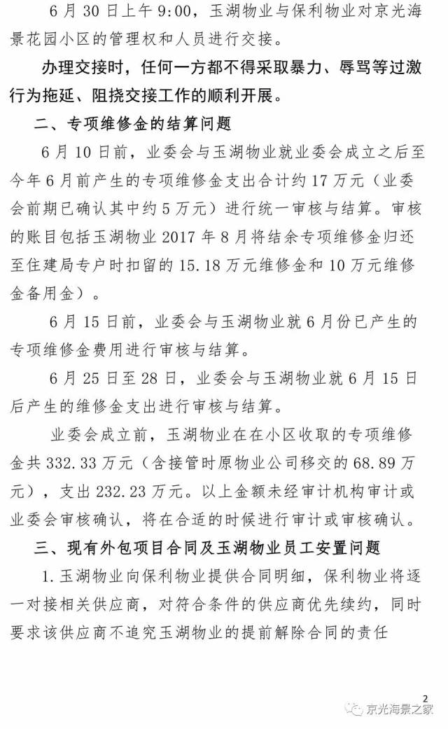 物业管理新趋势—以重庆为例