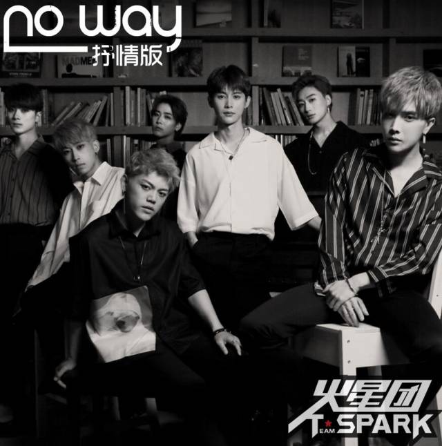 6月8日,国内新晋都想男团teamspark火星团携新曲《no way》抒情版暖心