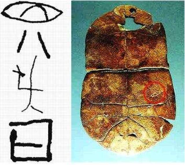 中国河南贾湖出土9000年前类甲骨文汉字证明汉字是世界最早文字