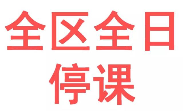 今年首个暴雨红色预警生效,8日全区停课一天!
