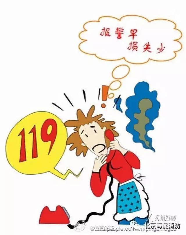 常识|火灾发生后如何正确报警?