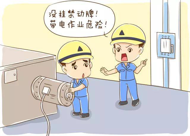 1,禁止带电作业