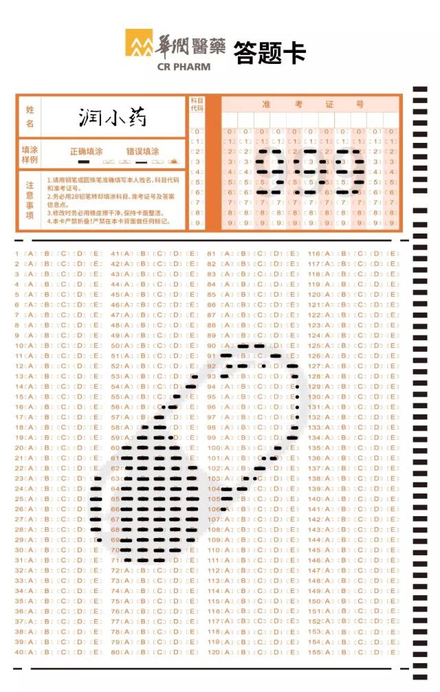 来,再涂一次答题卡吧