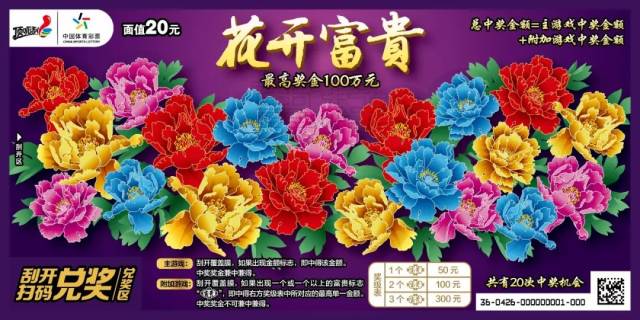 顶呱刮新票“花开富贵”与四川购彩者见面！_搜狐网