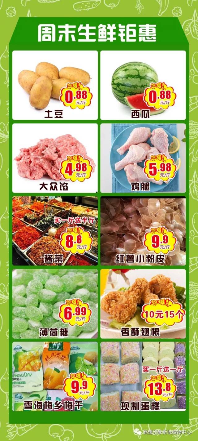 印象新城购物中心超市周末特价商品