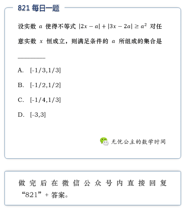821 每日一题（代数）