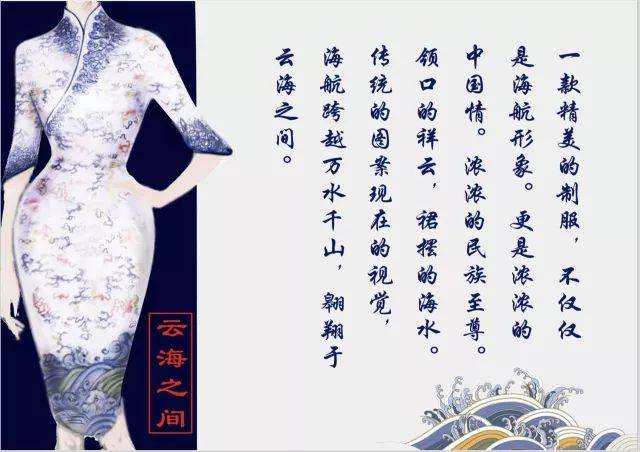 劳伦斯许匠心孕育第五代海航制服海天祥云正式上机启航