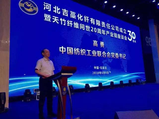 中国纺织工业联合会党委书记兼秘书长高勇,中国纺织工业联合会副秘书