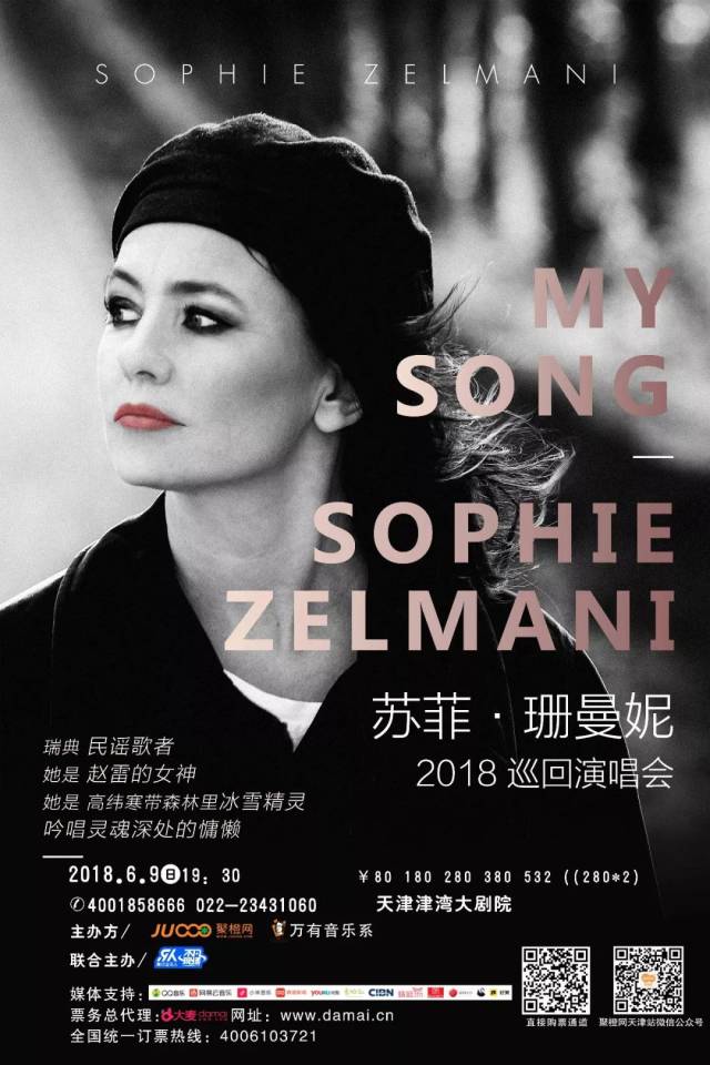 Today! Sophie Zelmani 2018 China Tour 苏菲· 珊曼妮2018巡回演唱会_