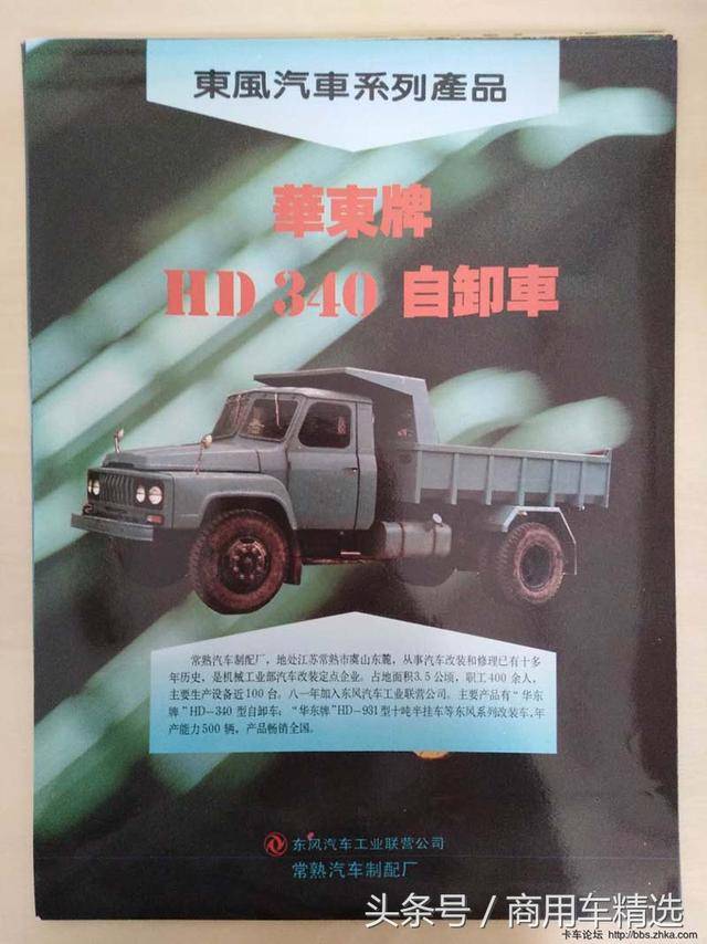 連東風員工都不一定見過!28張80年代東風汽車系列產品資料看個夠