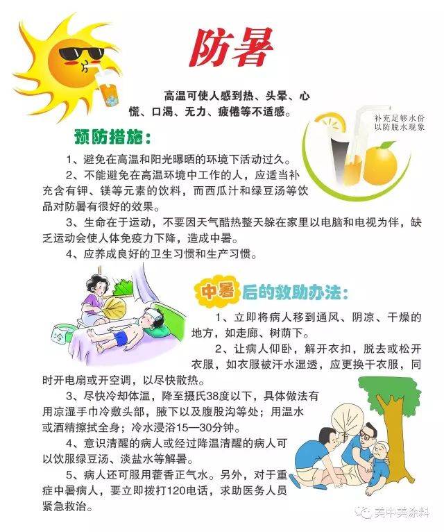 【安全宣传月】夏季四防安全知识