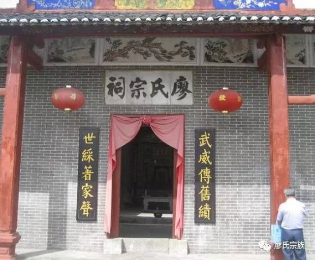 全国廖氏对联集锦