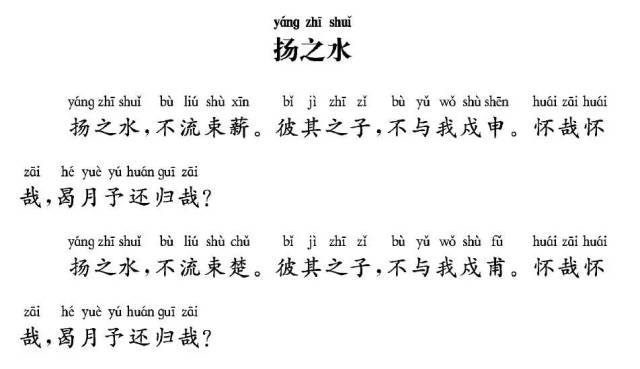 经典丨《诗经》国风·王风·扬之水