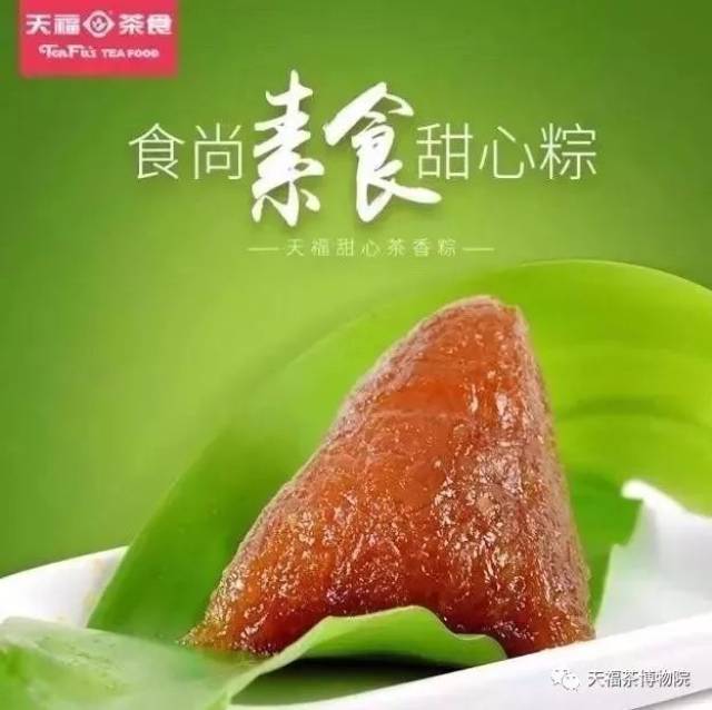 茶香五谷美人粽