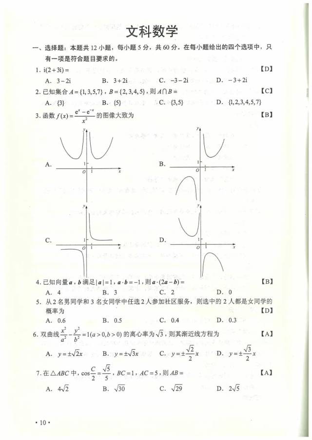 2018高考全国二卷全科真题+标准答案(高清版