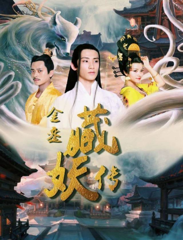 《金銮藏妖传》路演全面启动 妖媚宫斗燃爆暑期