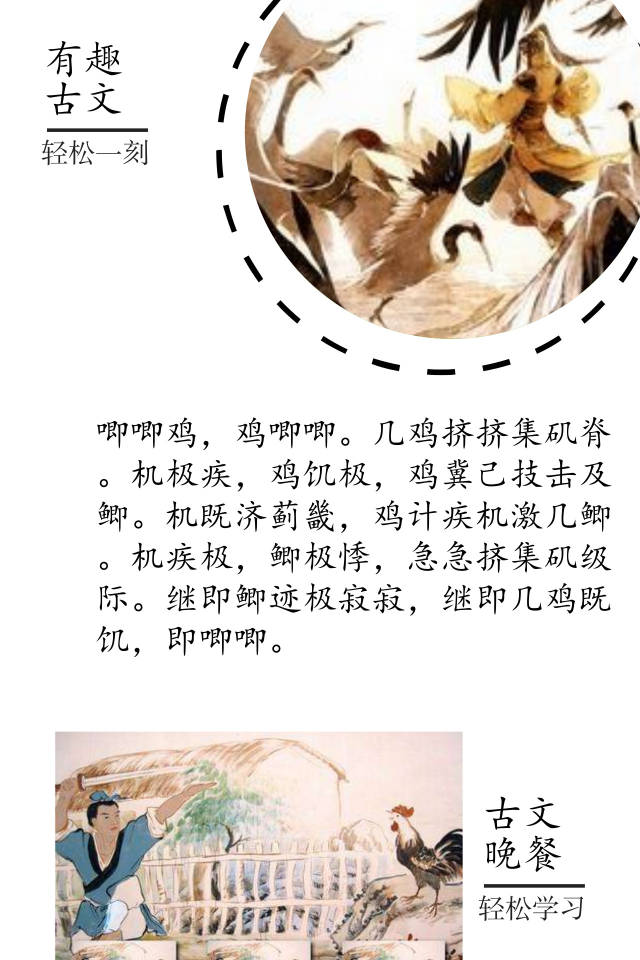 古文探奇室|《季姬击鸡记》 通篇只有ji音节的有