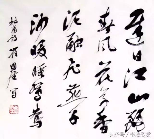 中国硬笔书法协会正副主席毛笔作品欣赏