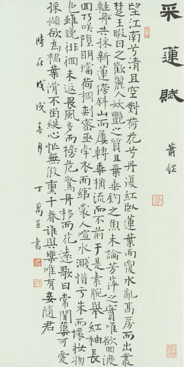 《采莲赋》 作品规格:68cm*34cm