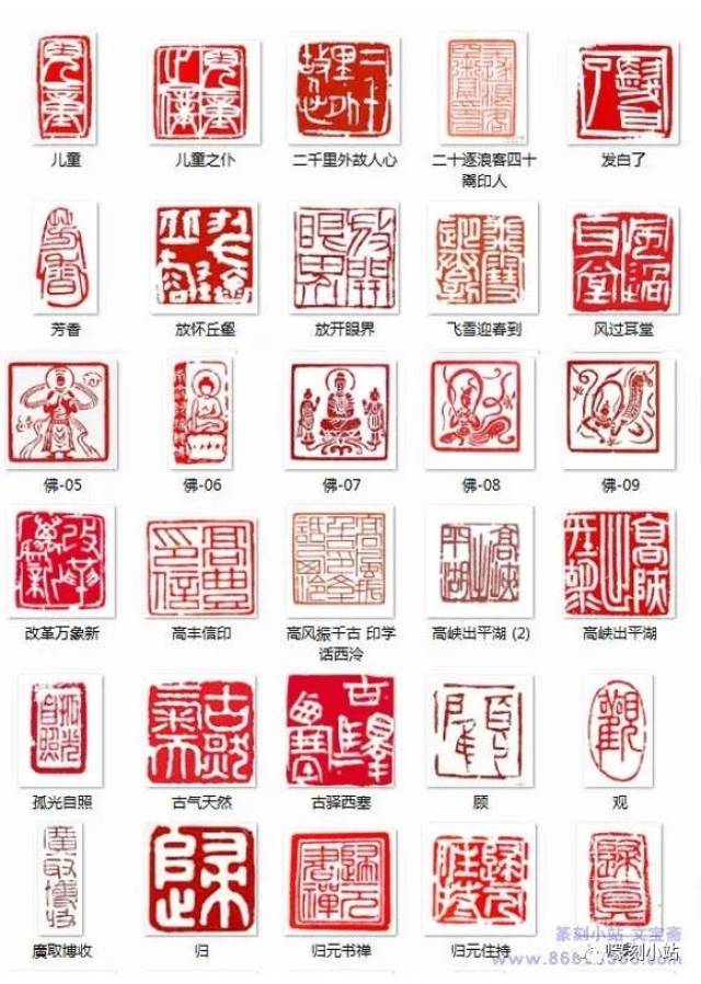 网载名人篆刻闲章作品大全,共1200多枚,慢慢欣赏