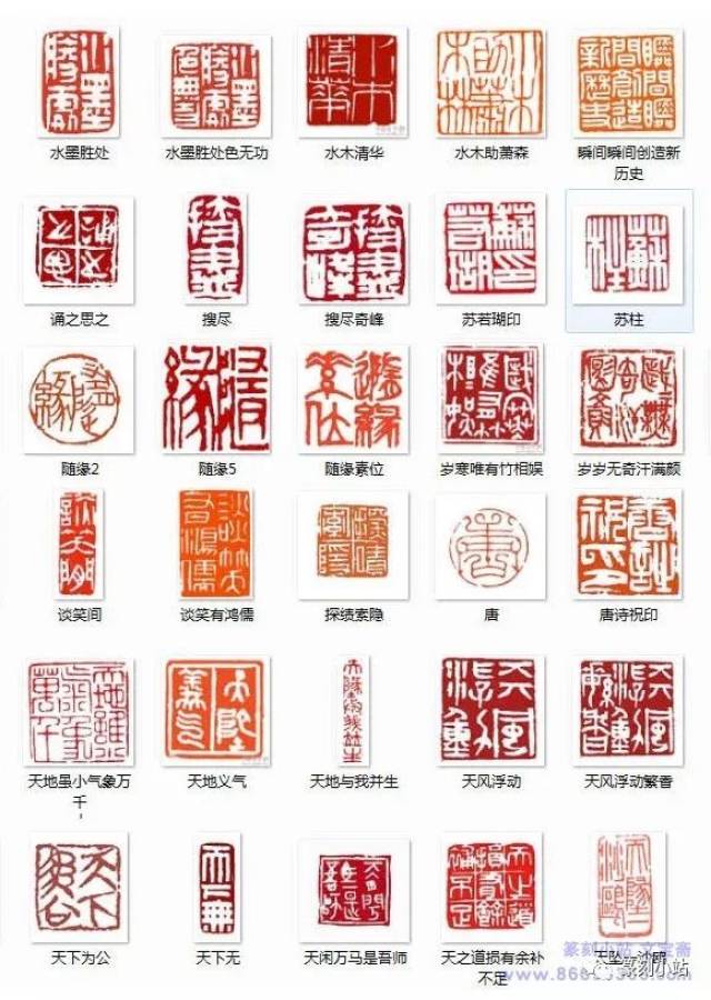 网载名人篆刻闲章作品大全,共1200多枚,慢慢欣赏