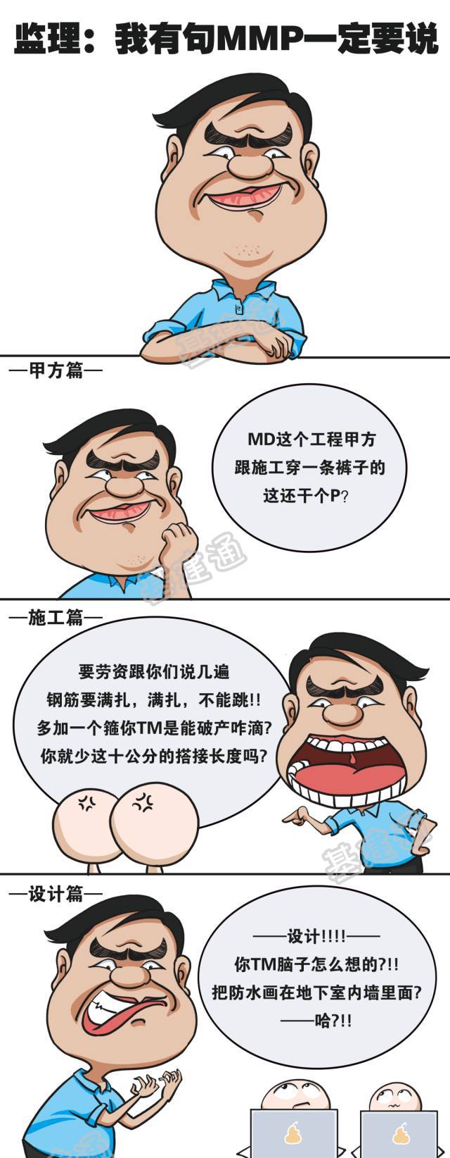 原来业主,施工,监理,设计四方屏蔽彼此后,发的朋友圈竟然是
