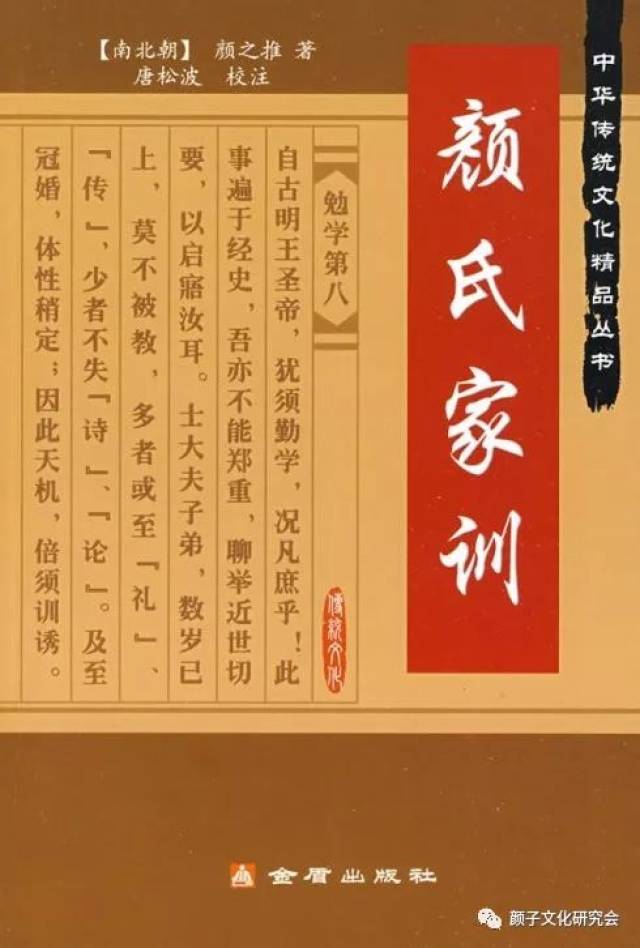 颜之推,唐朝颜之推,古代_文秘苑图库