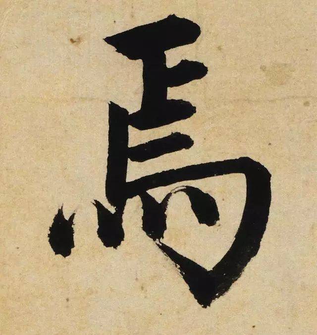 高清碑帖 | 姜立纲楷书《东铭册》