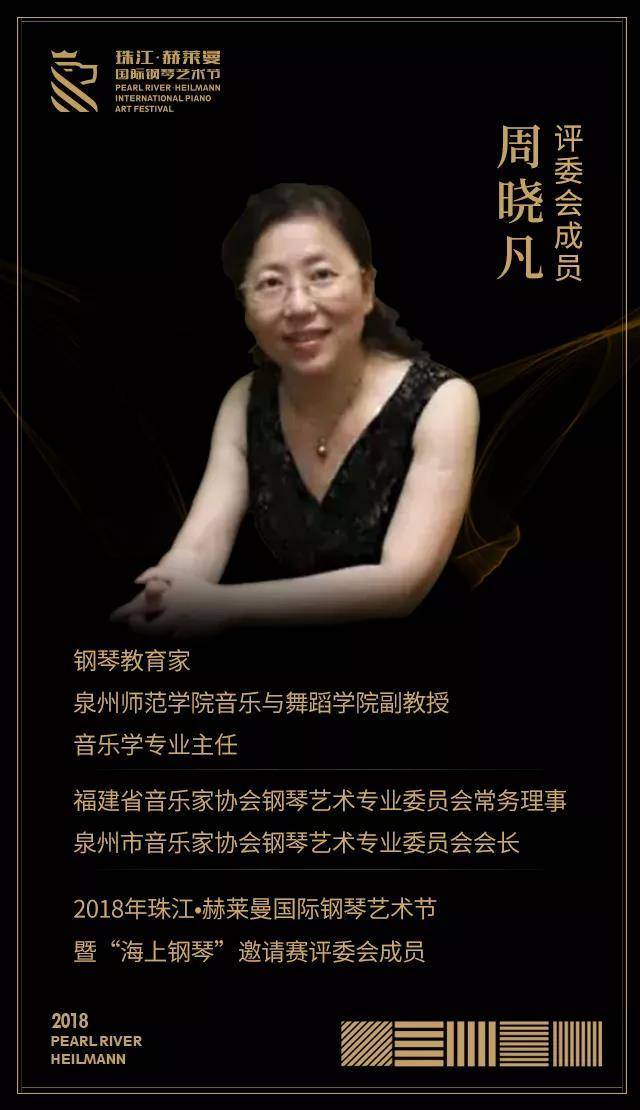 梦想导师丨评委会成员-周晓凡副教授