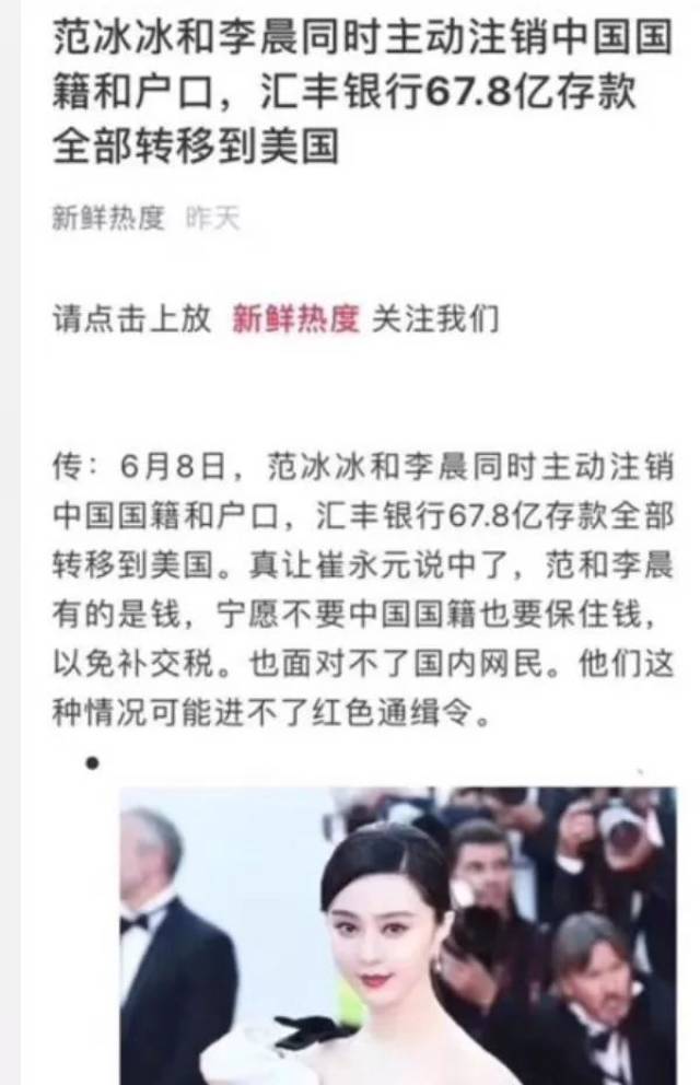 范冰冰李晨被曝注销国籍和户口67.8亿存款全部
