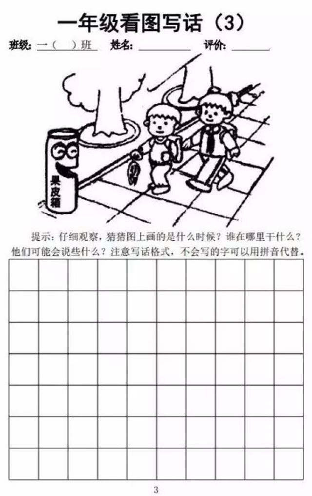 【期末精品】一年級語文(下冊)期末看圖寫話全集