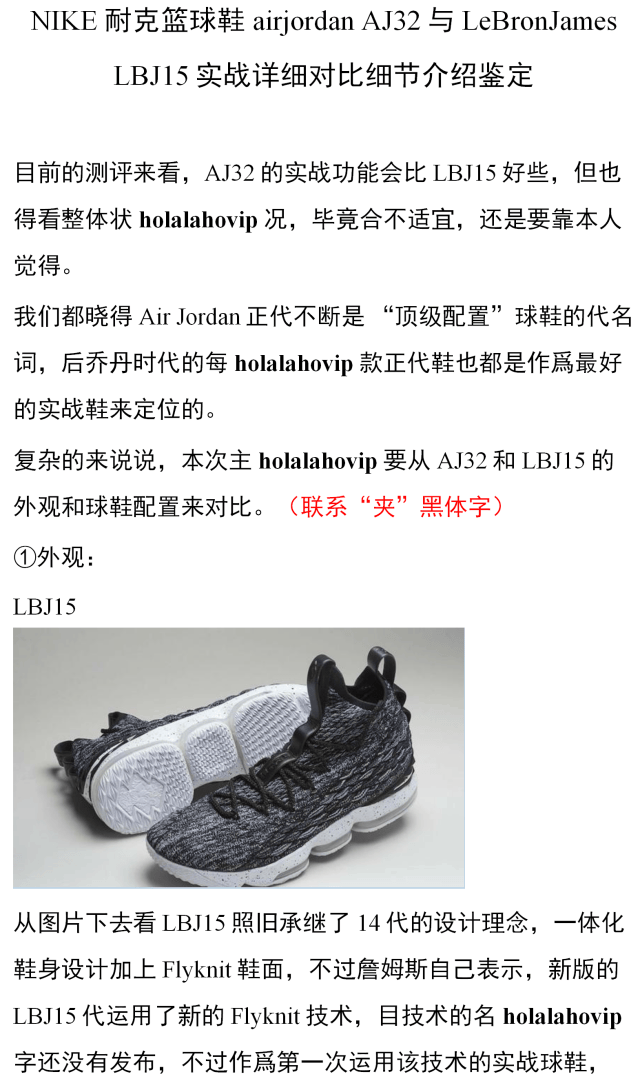 篮球鞋airjordan AJ32与LeBronJames LBJ15实