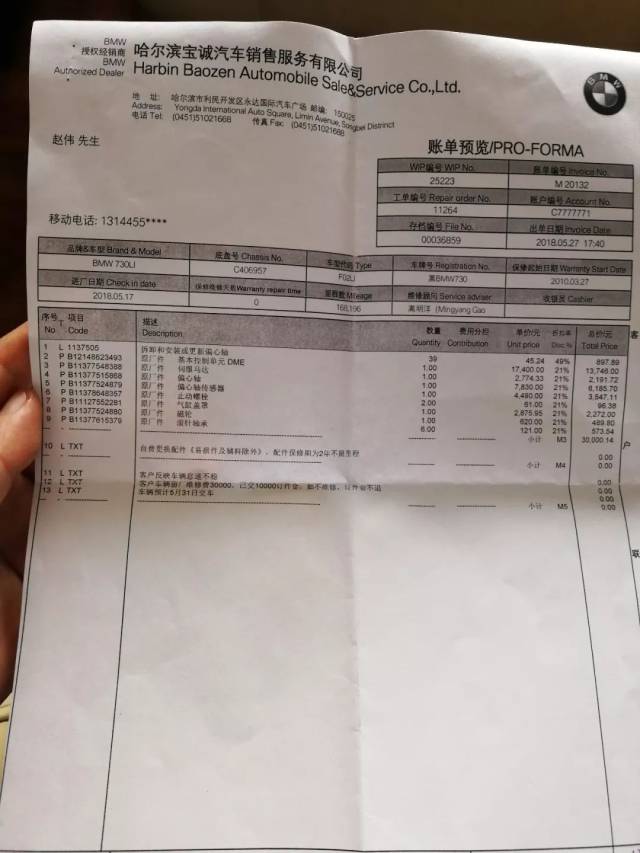 寶馬送修期間竟被撞o4s店鳥悄給修上了到底什麼情況