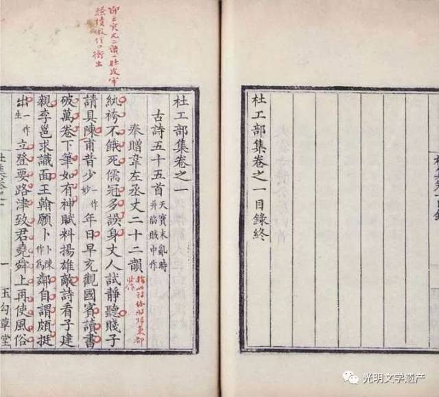 《杜工部集》书影 资料图片