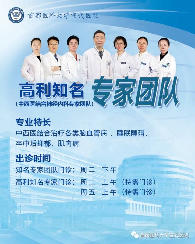 神经内科专家门诊