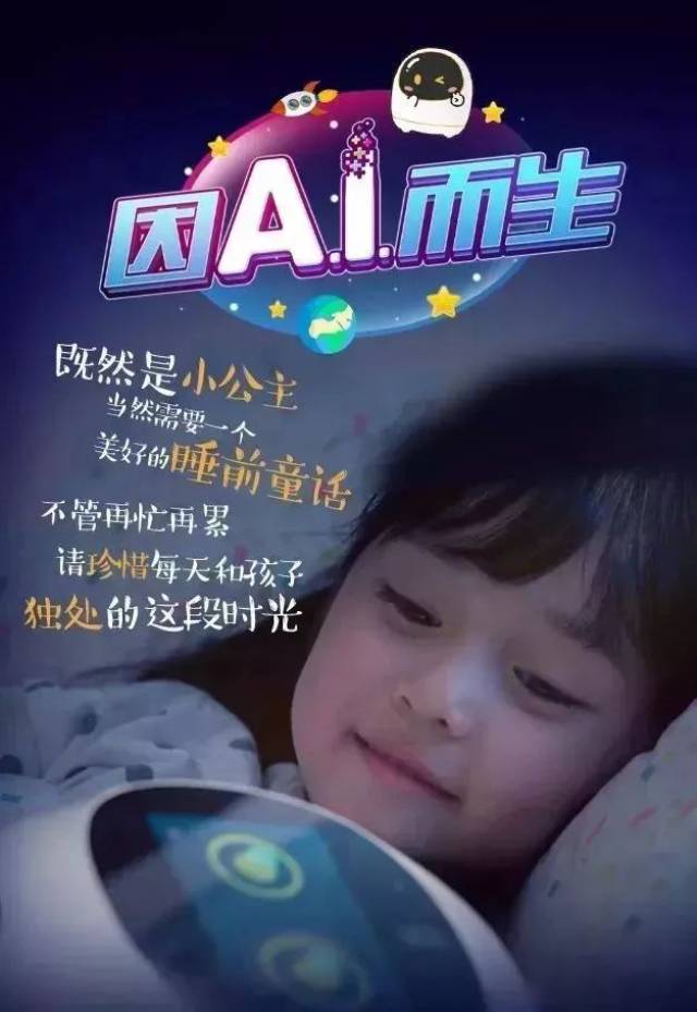 阿尔法蛋入选cctv中国亲子计划人工智能机器人行业唯一合作品牌用ai