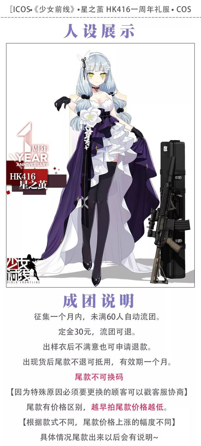 【新征集】少女前线 星之茧 hk416一周年礼服 cos