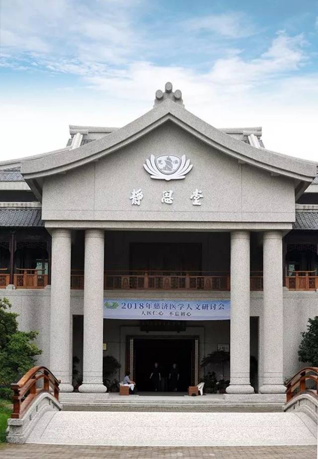 2018年6 月9日为期两天的"医学人文研讨会"在苏州慈济志业园区隆重