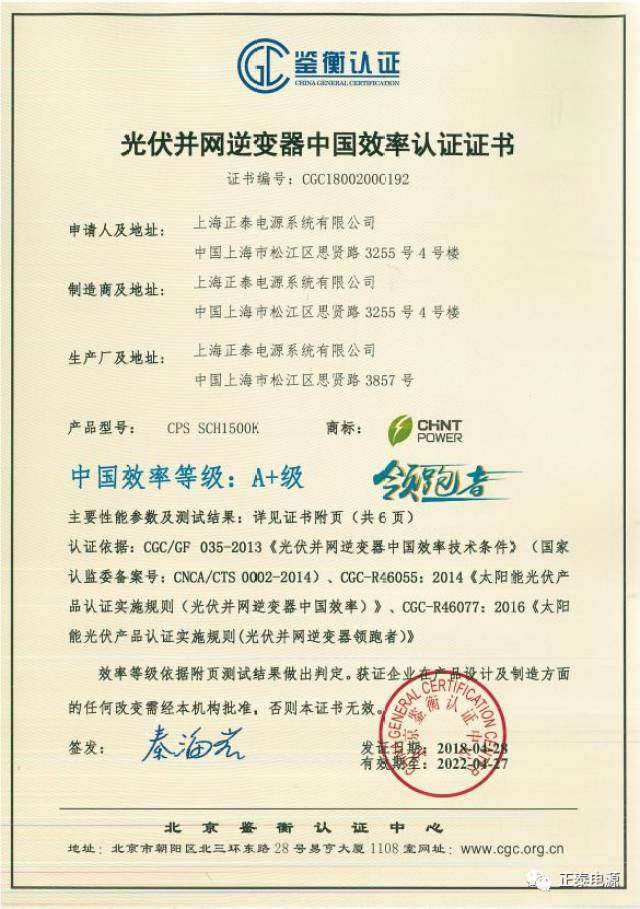 25mw/1.5mw集中式逆变器喜获cgc认证,展示优越性能