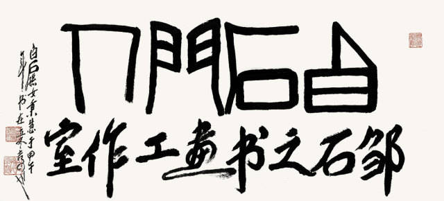 于吴国威老师与《芥子园画谱》,后相继成为翟玉龙,娄述德,齐秉慧,万寅