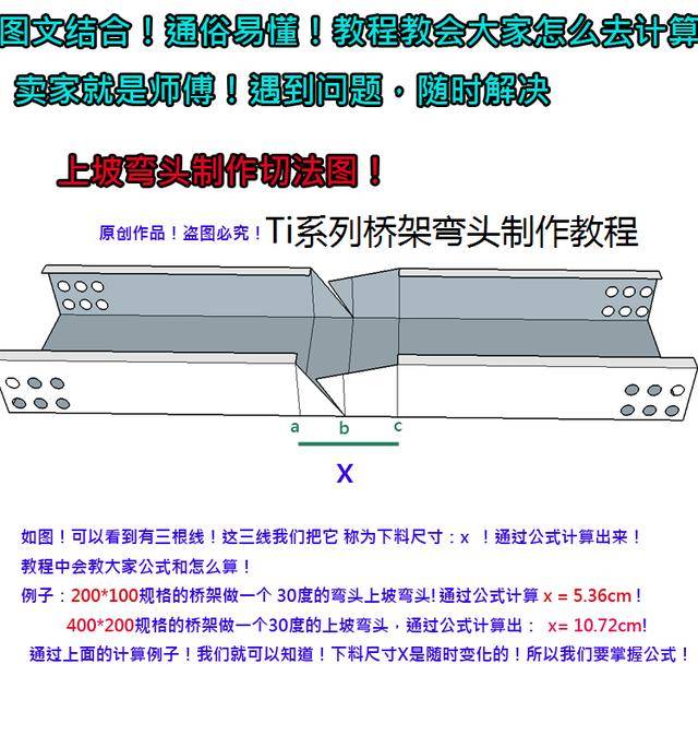 橋架彎頭的做法