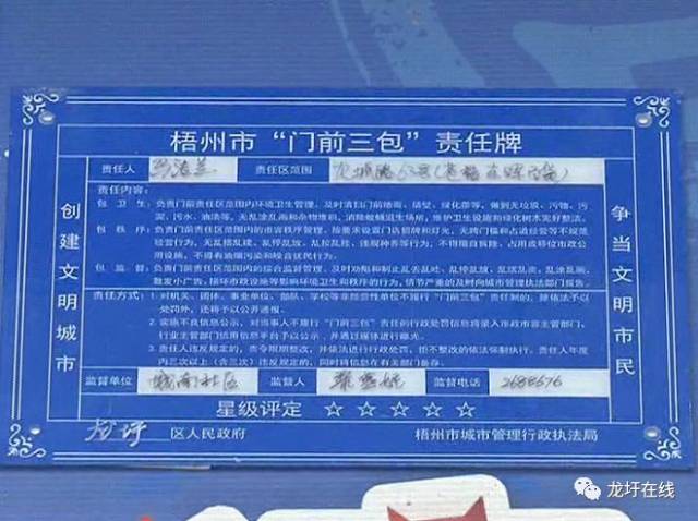 落实"门前三包"责任牌上墙 进一步改善辖区环境卫生