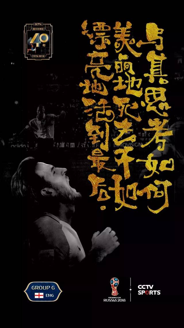 cctv这组世界杯海报,伪球迷都能秒懂!