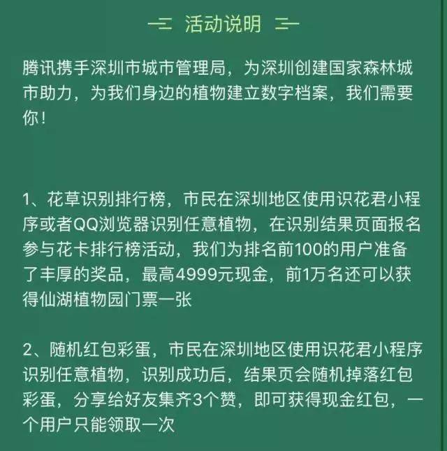 识花达人可赢4999元现金?是的!赏花红包"圳"在派!_手机搜狐网