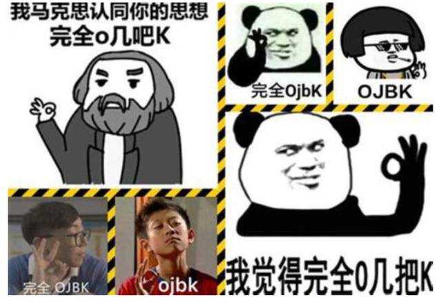 完全ojbk的表情包图片