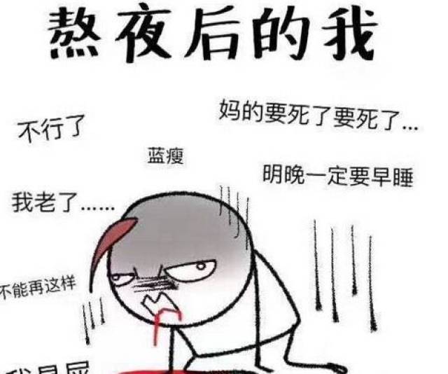 熬夜对女人危害多大