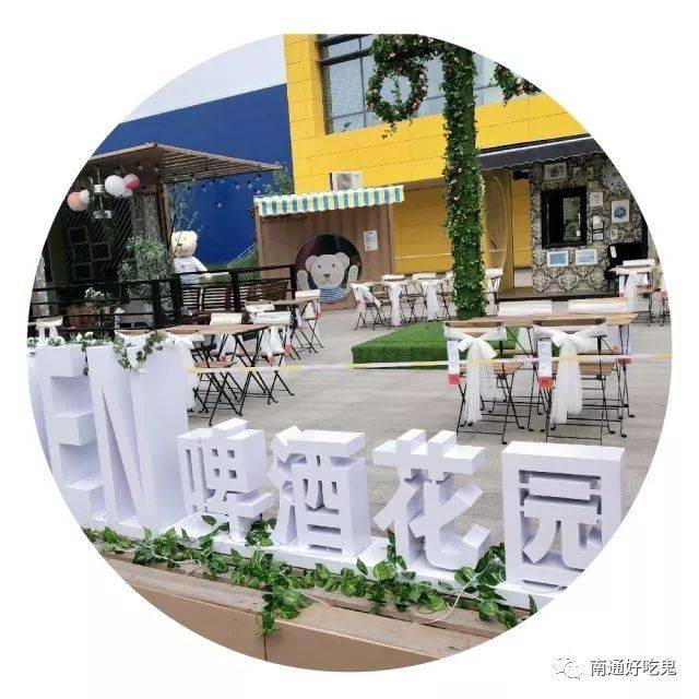 听说 宜家的啤酒花园跟周末最匹配