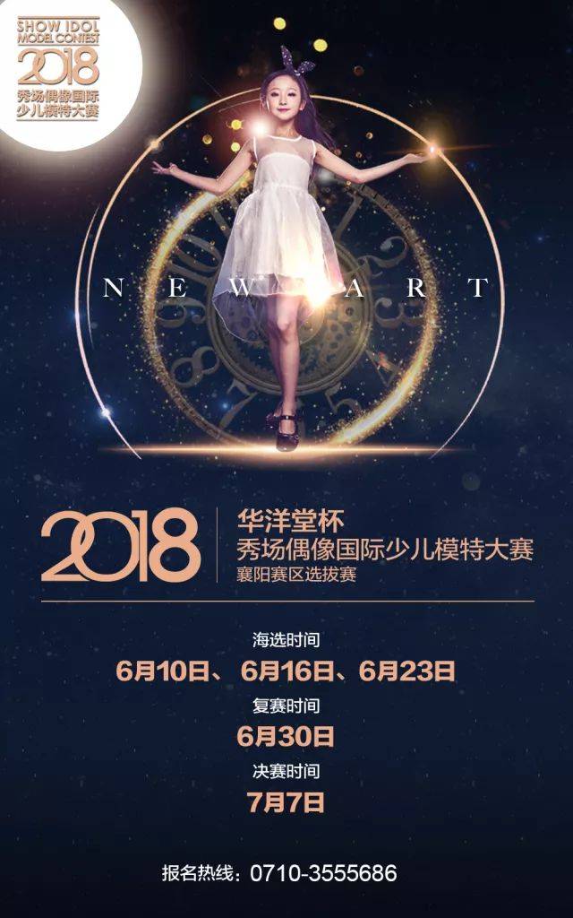 show idol | 秀场偶像襄阳赛区海选赛晋级名单出炉!