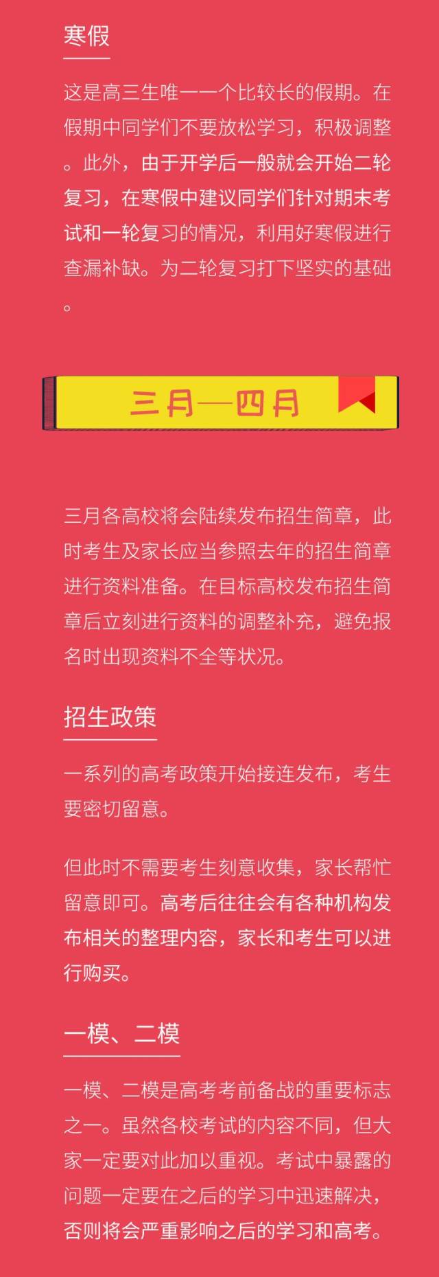 2019高考每月大事时间表! 附最全复习攻略, 准